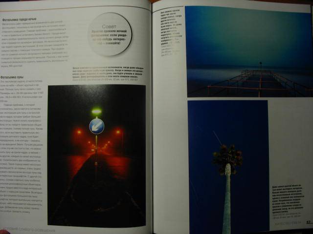 Иллюстрация 6 из 15 для Цифровая фотосъемка ночью и при слабом освещении. Полное руководство - Тони Воробиек | Лабиринт - книги. Источник: kolobus