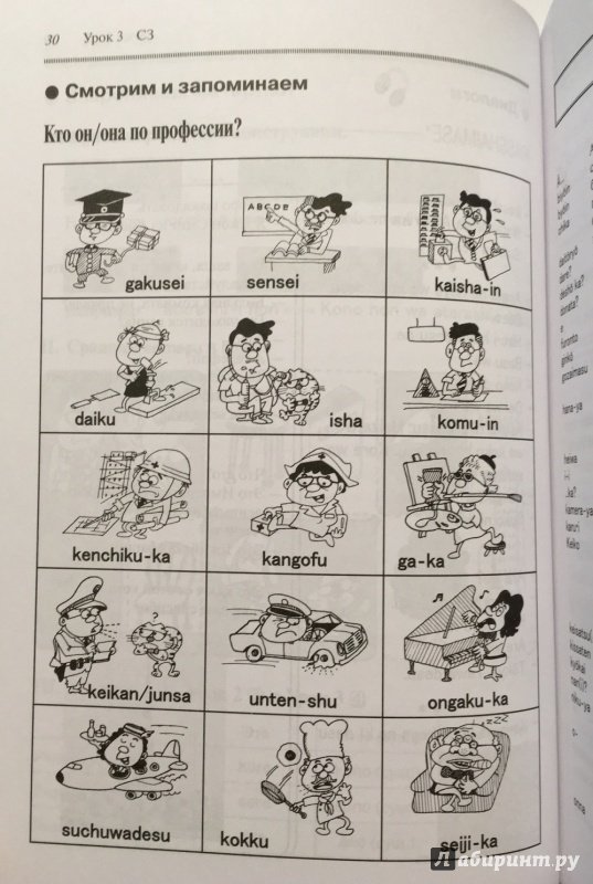 Иллюстрация 2 из 11 для Японский язык для начинающих | Лабиринт - книги. Источник: Лонгиниди  Дмитрий Константинович
