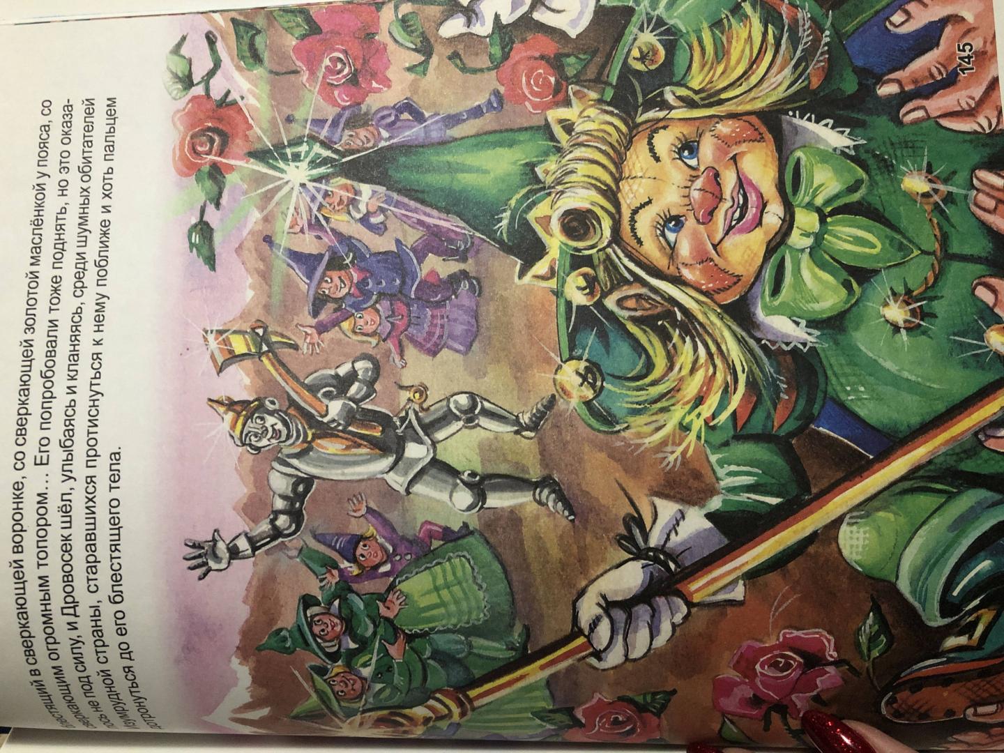 Иллюстрация 48 из 50 для Урфин Джюс и его деревянные солдаты - Александр Волков | Лабиринт - книги. Источник: Николаевна  Елена