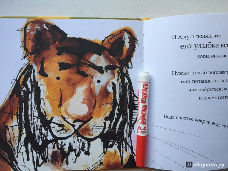 Иллюстрация 25 из 48 для Как тигр Август потерял улыбку - Кэтрин Райнер | Лабиринт - книги. Источник: Титоренко  Катерина
