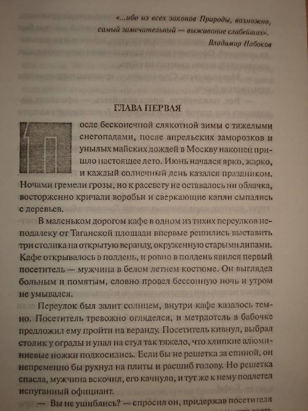 Иллюстрация 9 из 17 для Питомник - Полина Дашкова | Лабиринт - книги. Источник: Бо