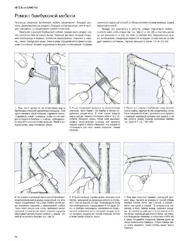 Иллюстрация 7 из 34 для Ремонт & Реставрация. Практическое руководство - Лорен Джонсон | Лабиринт - книги. Источник: Юта