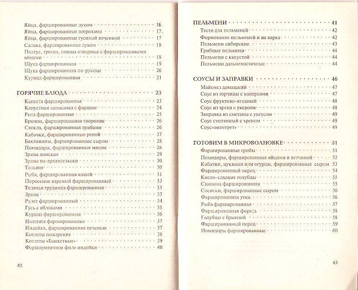 Иллюстрация 2 из 3 для Фаршированные блюда - Владимир Хлебников | Лабиринт - книги. Источник: пАдонак