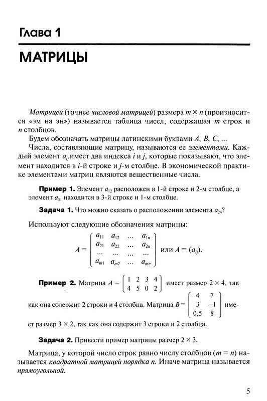 Иллюстрация 2 из 10 для Линейная алгебра и аналитическая геометрия: задачи и решения - Георгий Просветов | Лабиринт - книги. Источник: Ялина