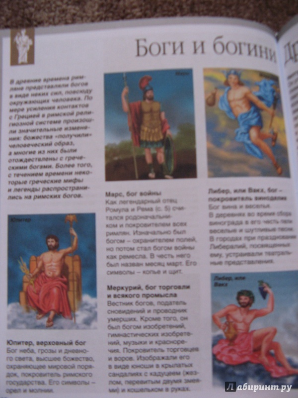 Иллюстрация 3 из 39 для Древний Рим - Симон, Буэ | Лабиринт - книги. Источник: Ольга