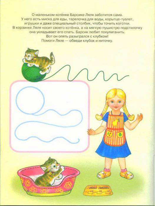 Иллюстрация 7 из 19 для Кукла Ляля. 4 годика : Книжка-игрушка | Лабиринт - книги. Источник: Рыжикова  Дарья