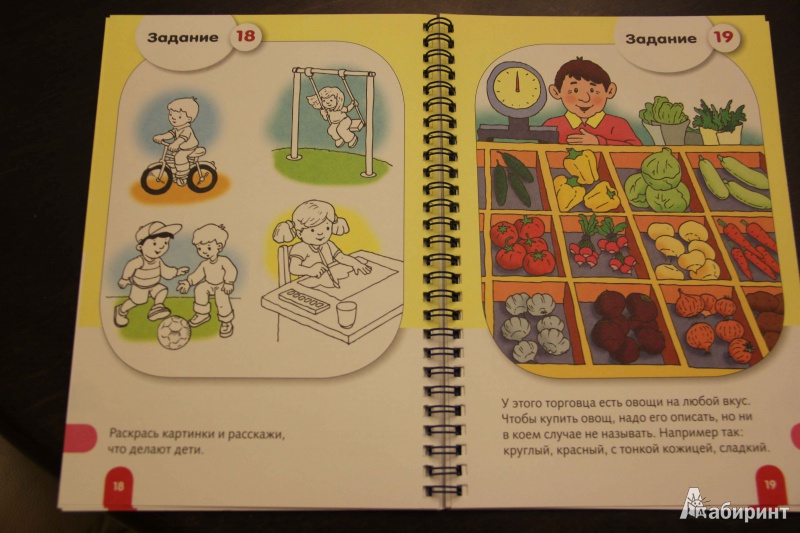 Иллюстрация 10 из 25 для Развитие речи. 5-6 лет | Лабиринт - книги. Источник: Vilvarin  Laurea