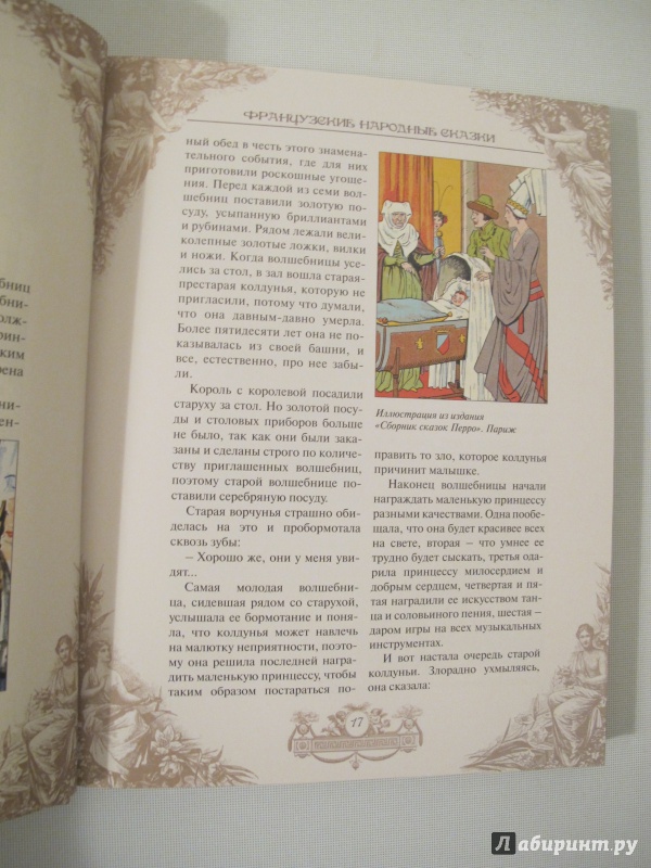 Иллюстрация 17 из 19 для Французские народные сказки | Лабиринт - книги. Источник: Hitopadesa