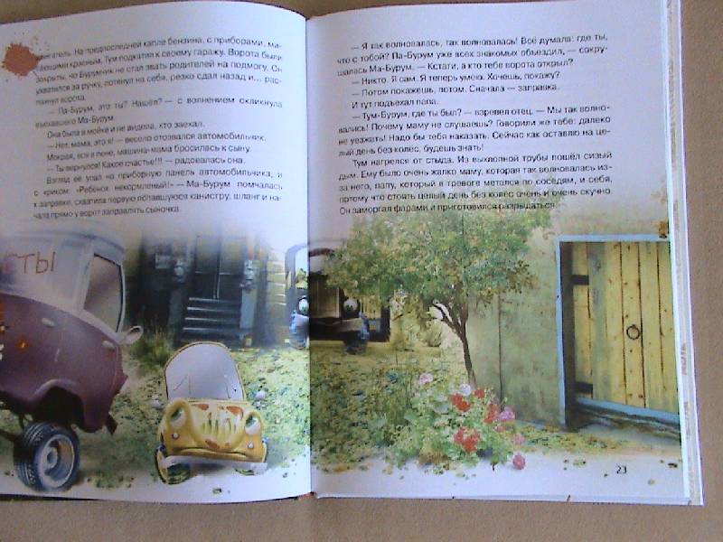 Иллюстрация 8 из 64 для Автомобильчик Тум: Повесть-сказка - Олеся Сербина | Лабиринт - книги. Источник: Обычная москвичка