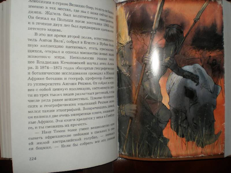 Иллюстрация 6 из 67 для Томек на черном континенте - Альфред Шклярский | Лабиринт - книги. Источник: Гостья