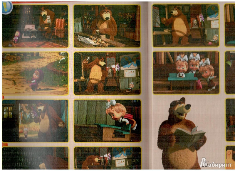 Иллюстрация 8 из 8 для Маша и Медведь. Сказка продолжается. | Лабиринт - книги. Источник: gabi