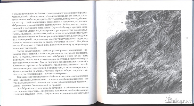 Иллюстрация 4 из 15 для Иногда промелькнет - Валерий Попов | Лабиринт - книги. Источник: Mr Gordon