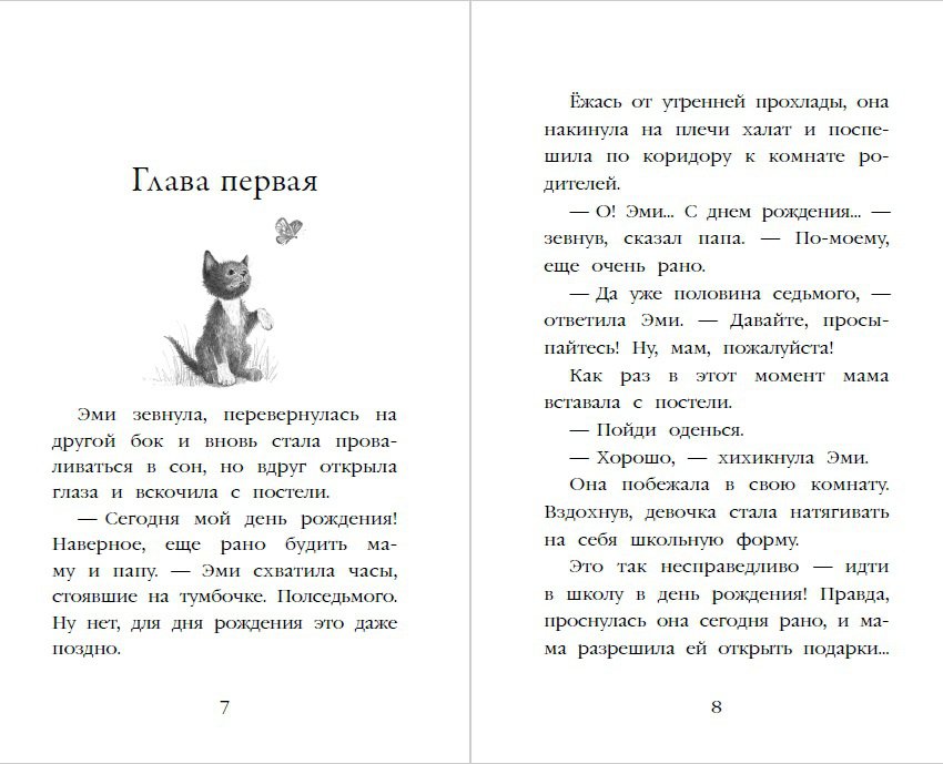 Иллюстрация 34 из 40 для Котёнок Дымка, или Тайна домика на дереве - Холли Вебб | Лабиринт - книги. Источник: Редактор этой книги