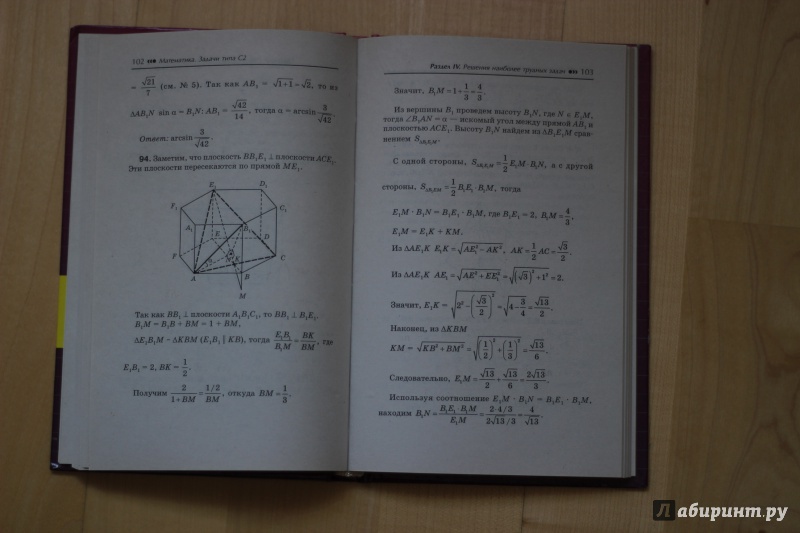 Иллюстрация 17 из 17 для Математика. Задачи С2. Геометрия. Стереометрия - Эдуард Балаян | Лабиринт - книги. Источник: Кузнецова  Валерия Аааааа