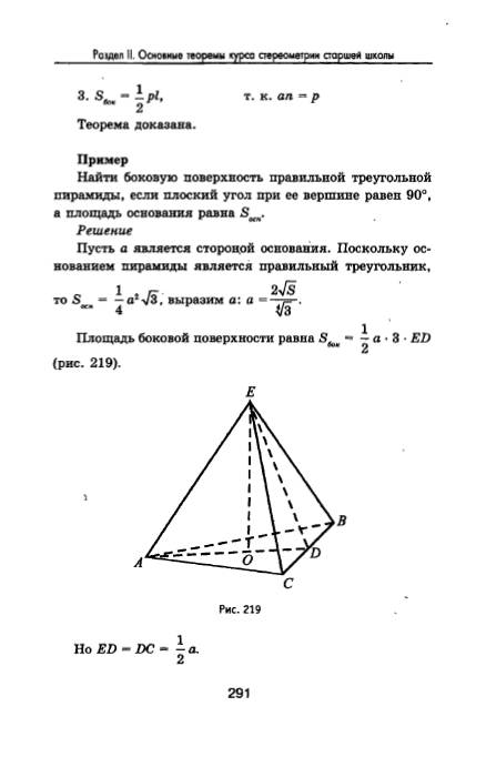 Иллюстрация 16 из 17 для Геометрия за 24 часа - Жалпанова, Калинина, Мальянц | Лабиринт - книги. Источник: MIV
