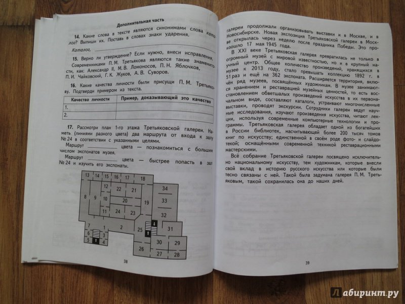 Иллюстрация 5 из 10 для Итоговые проверочные работы. Русский язык. Математика. 4 класс. Итоговая комплексная работа. ФГОС - Желтовская, Журавлева, Нефедова, Калинина | Лабиринт - книги. Источник: Полунина  Надежда