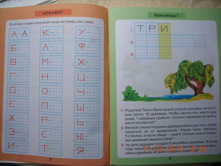 Иллюстрация 14 из 55 для Математика для детей 5-7 лет. Задачи в кроссвордах. ФГОС ДО - Петерсон, Кочемасова | Лабиринт - книги. Источник: Плахова  Татьяна