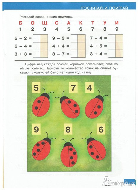 Иллюстрация 5 из 8 для Смекалочка. Занимательная математика. Развивающие задания для детей дошкольного возраста | Лабиринт - книги. Источник: sv_post