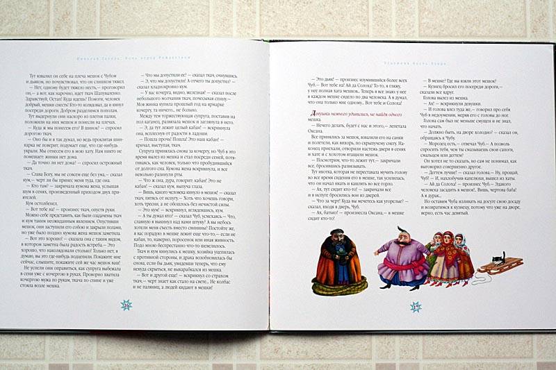 Иллюстрация 22 из 22 для Ночь перед Рождеством - Николай Гоголь | Лабиринт - книги. Источник: Татьяна А.