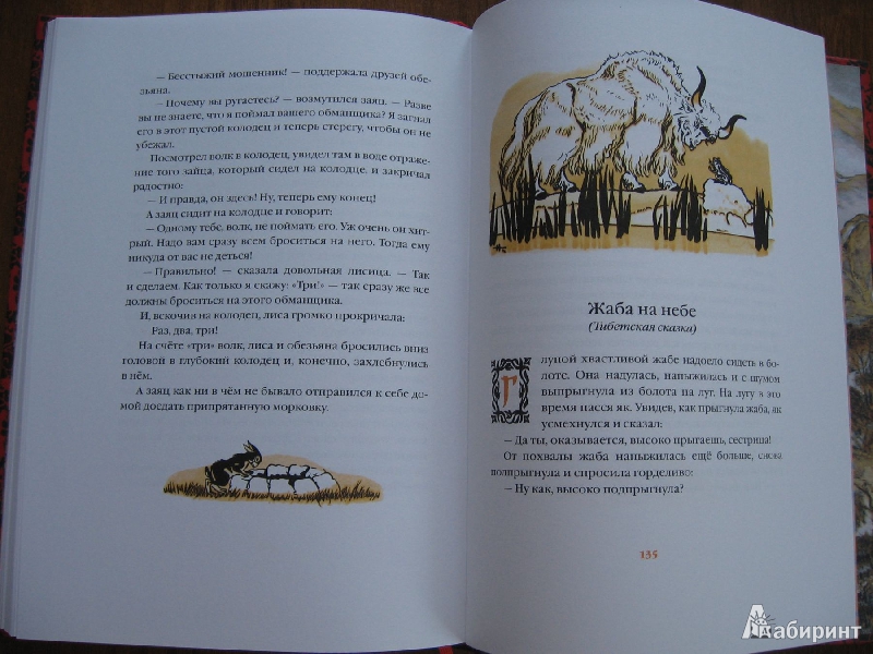 Иллюстрация 61 из 63 для Свадьба дракона: китайские сказки - Нисон Ходза | Лабиринт - книги. Источник: Баскова  Юлия Сергеевна