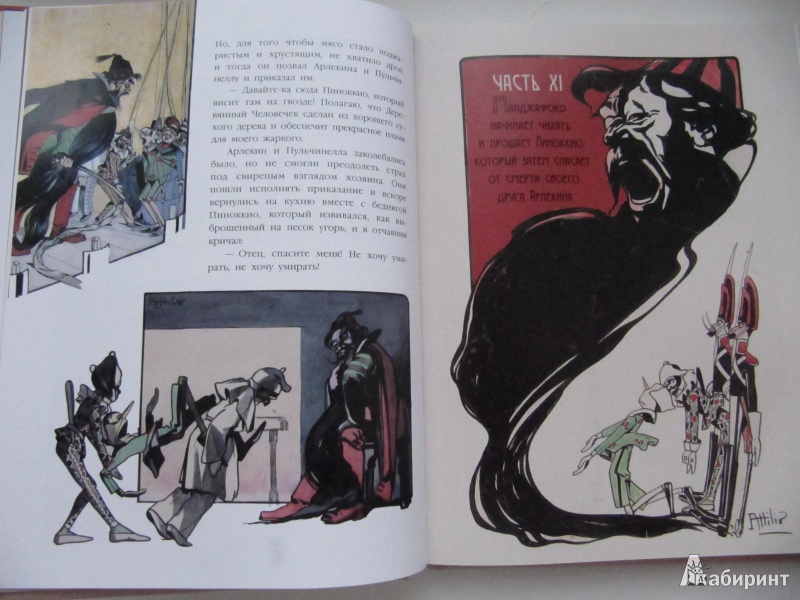 Иллюстрация 23 из 63 для Приключения Пиноккио - Карло Коллоди | Лабиринт - книги. Источник: DoNNa.С