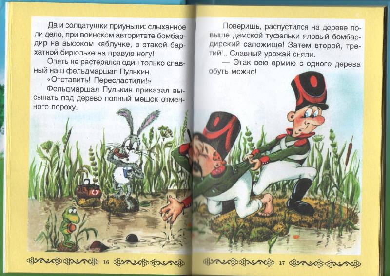 Иллюстрация 23 из 63 для Подвиги фельдмаршала Пулькина - Сергей Георгиев | Лабиринт - книги. Источник: Zhanna