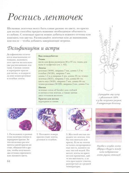 Иллюстрация 24 из 28 для Вышивка шелковыми ленточками - Энн Кокс | Лабиринт - книги. Источник: Юта