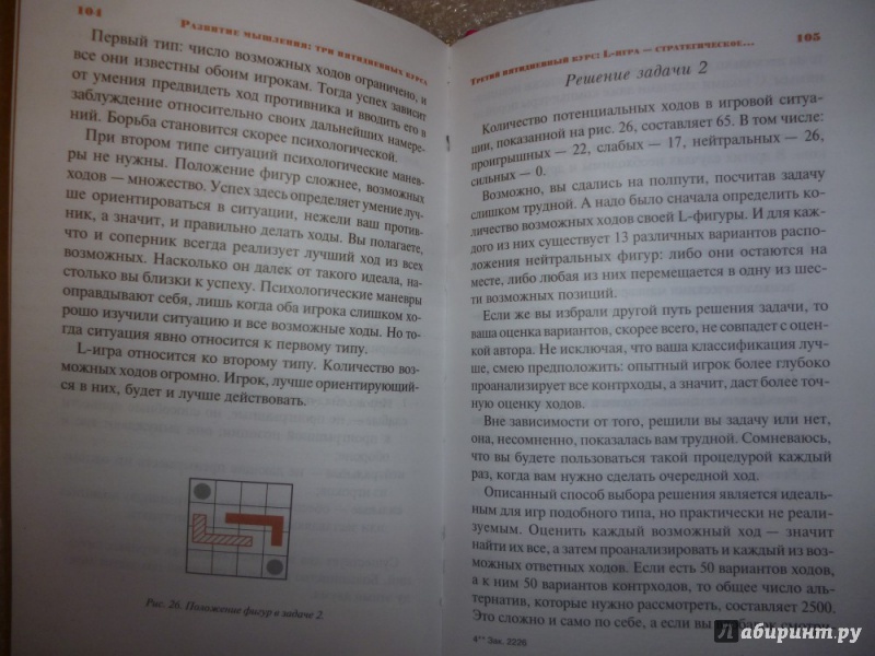 Иллюстрация 11 из 41 для Курсы развития мышления - Боно де | Лабиринт - книги. Источник: Бабкин  Михаил Юрьевич