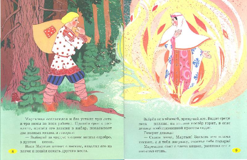 Иллюстрация 23 из 34 для Чудесные русские сказки | Лабиринт - книги. Источник: двое деток