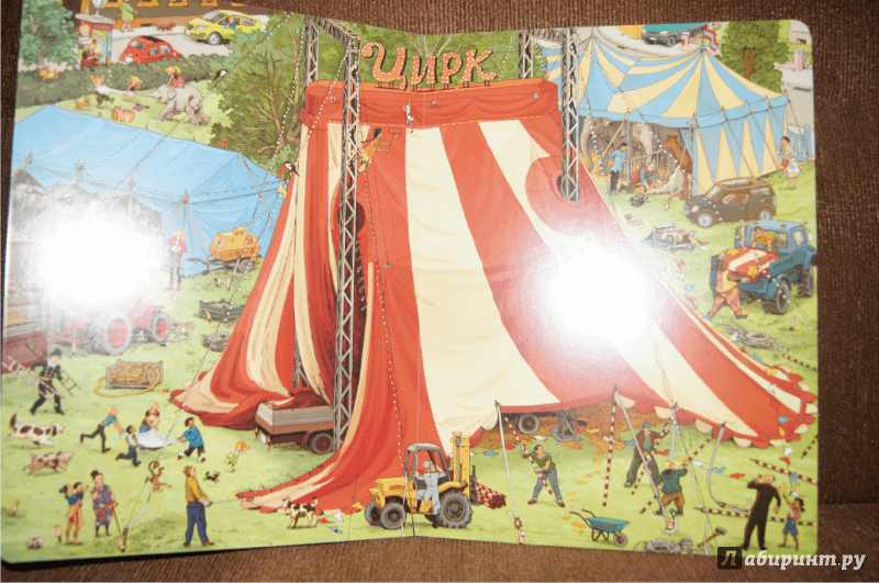 Иллюстрация 72 из 99 для В цирке (виммельбух) - Гёбель, Кнорр | Лабиринт - книги. Источник: Тома