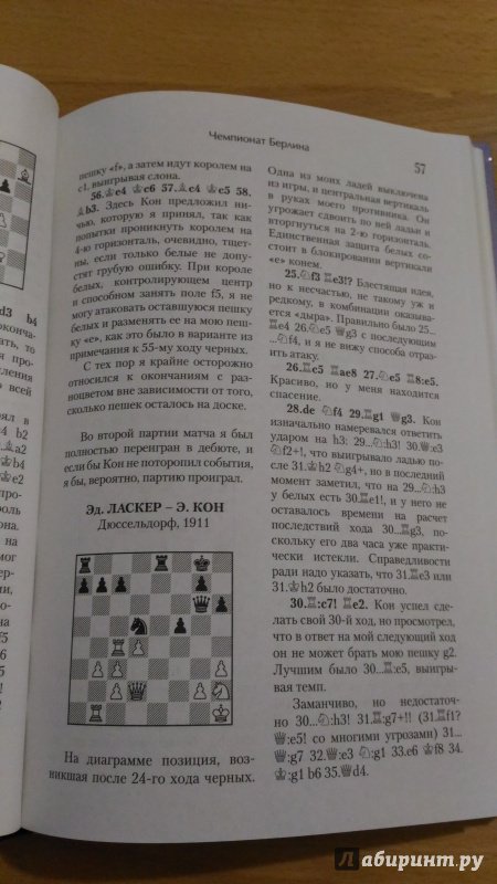 Иллюстрация 14 из 30 для Шахматные секреты. Чему я научился у мастеров - Эдуард Ласкер | Лабиринт - книги. Источник: Wiseman