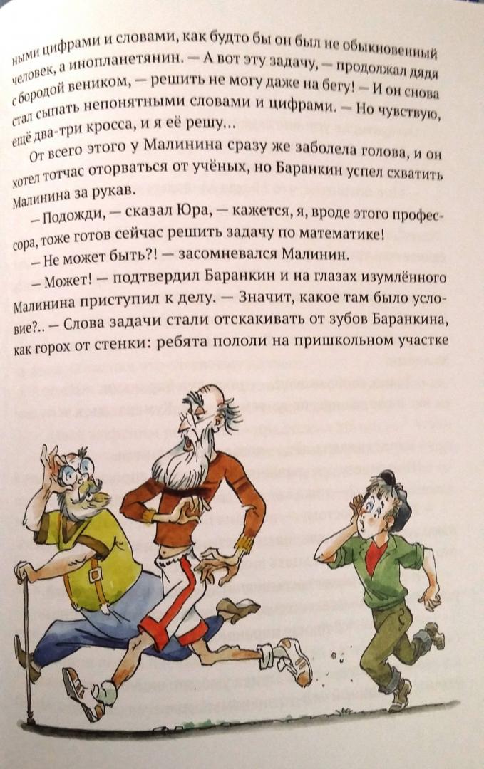 Иллюстрация 17 из 24 для Баранкин, будь человеком! - Валерий Медведев | Лабиринт - книги. Источник: Inga