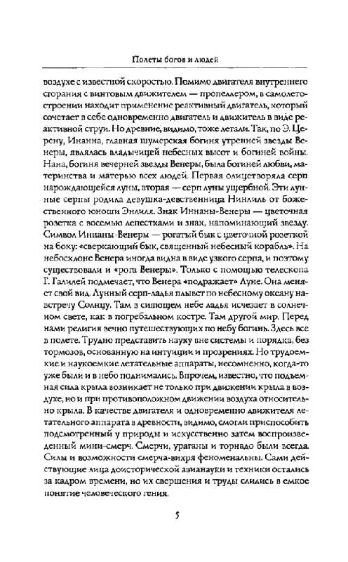 Иллюстрация 3 из 13 для Полеты богов и людей - Юрий Никитин | Лабиринт - книги. Источник: Юта