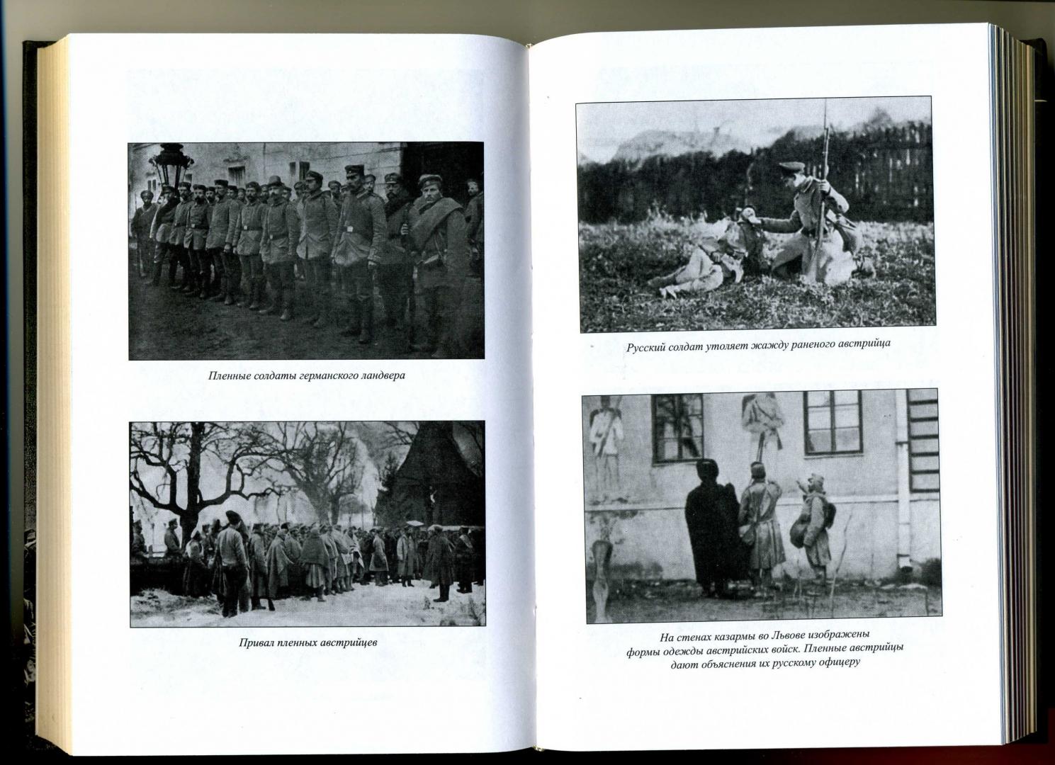 Иллюстрация 18 из 18 для Неизвестные трагедии Первой мировой - Максим Оськин | Лабиринт - книги. Источник: Колхозstyle