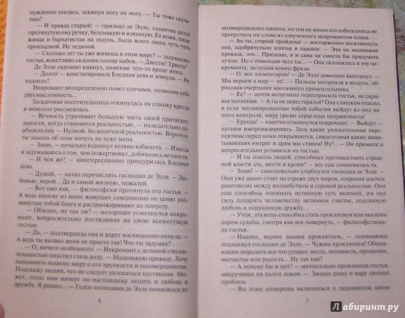 Иллюстрация 8 из 11 для Чужое проклятие - Устименко, Вольска | Лабиринт - книги. Источник: V  Marisha