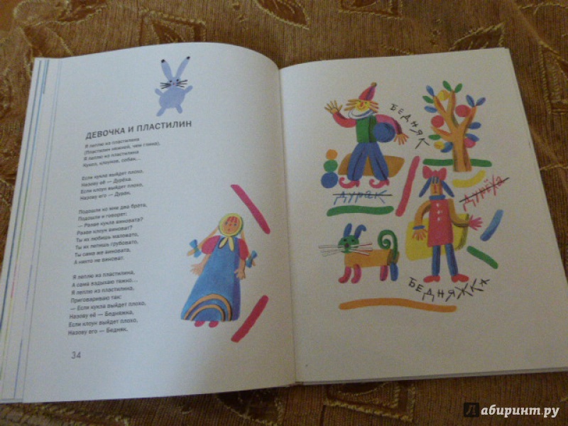 Иллюстрация 25 из 28 для Кроличья деревня - Новелла Матвеева | Лабиринт - книги. Источник: Книгомама