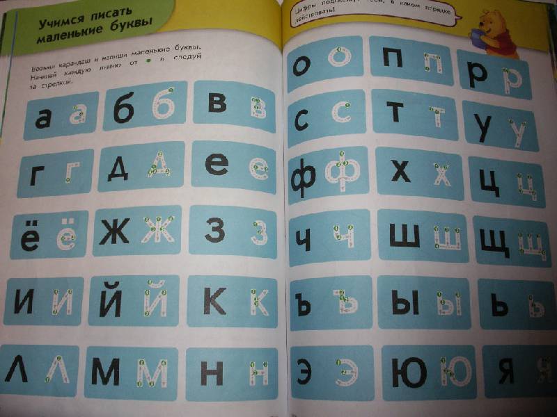 Иллюстрация 28 из 29 для Учим буквы: для детей 4-5 лет "Winnie the Pooh" | Лабиринт - книги. Источник: Tiger.