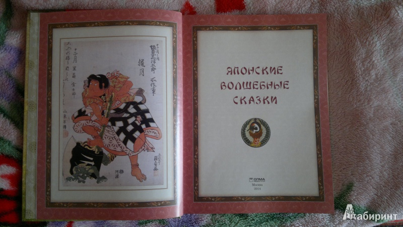 Иллюстрация 9 из 23 для Японские волшебные сказки | Лабиринт - книги. Источник: richness