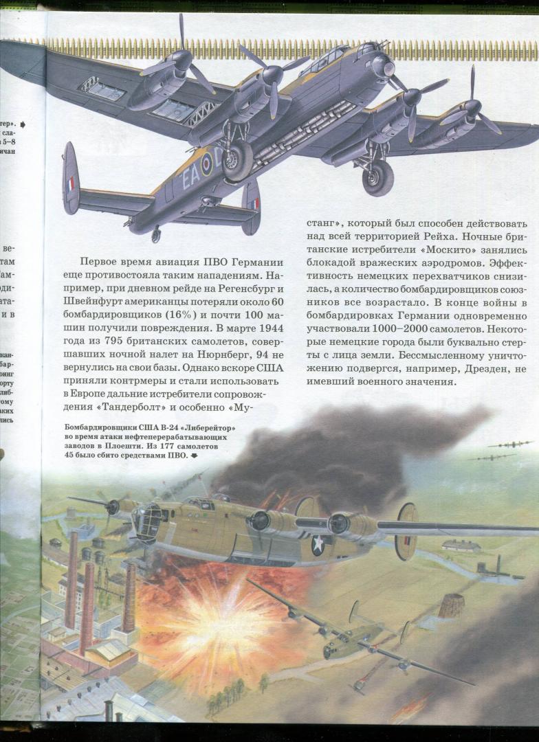Иллюстрация 25 из 30 для Военная техника | Лабиринт - книги. Источник: Лабиринт