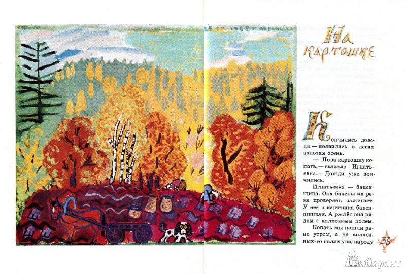 Иллюстрация 7 из 46 для Заячьи тропы - Юрий Коваль | Лабиринт - книги. Источник: Мила