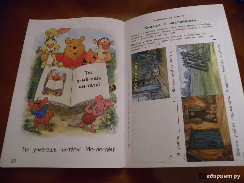 Иллюстрация 7 из 7 для Я - особенный! Шаг 1 (Winnie The Pooh) - Susan Americaner | Лабиринт - книги. Источник: Горбачева  Татьяна