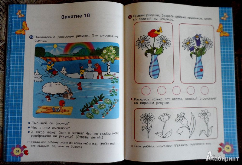Иллюстрация 21 из 23 для Развиваем память, внимание, мышление: для детей от 3 лет - Ольга Александрова | Лабиринт - книги. Источник: Loky