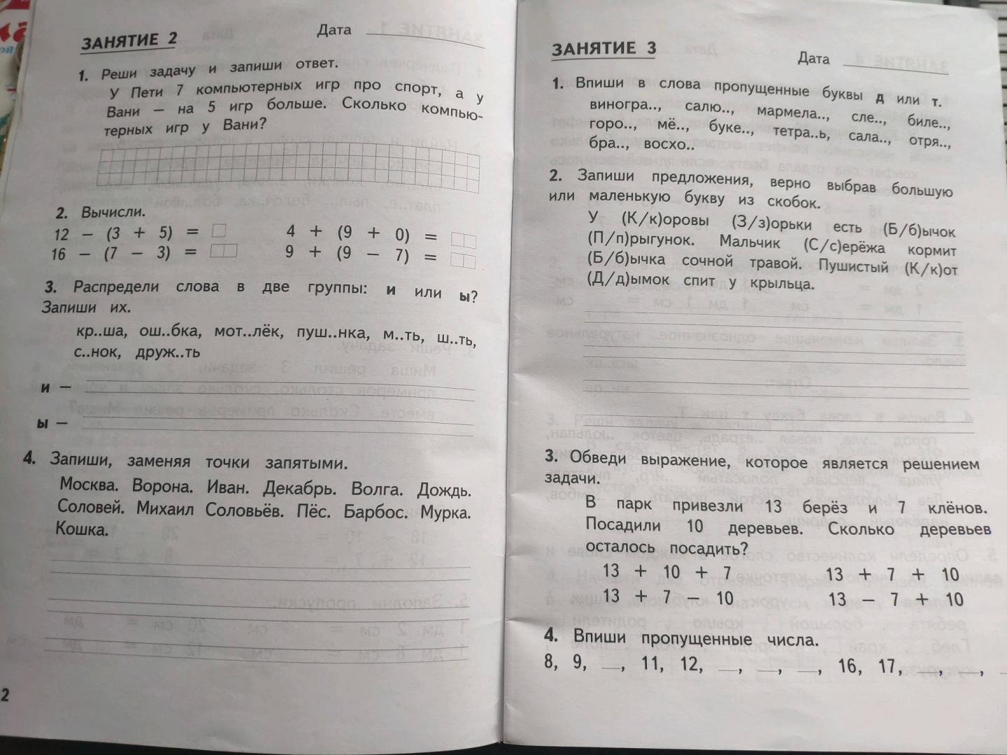 Иллюстрация 47 из 99 для Комбинированные летние задания за курс 1 класса. 50 занятий по русскому языку и математике. ФГОС - Иляшенко, Щеглова | Лабиринт - книги. Источник: Андреева  Марина