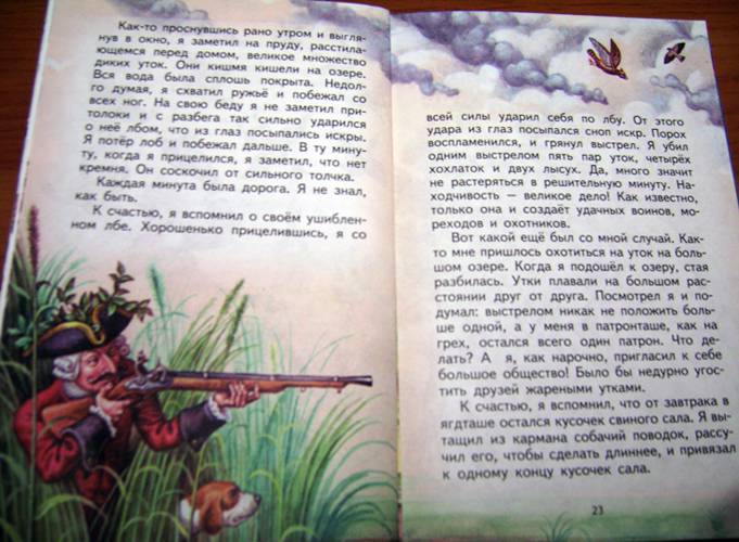 Иллюстрация 42 из 45 для Приключения барона Мюнхгаузена - Рудольф Распе | Лабиринт - книги. Источник: Batterfly