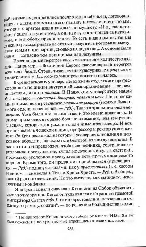 Иллюстрация 14 из 14 для Струна истории. Лекции по этнологии - Лев Гумилев | Лабиринт - книги. Источник: Ялина