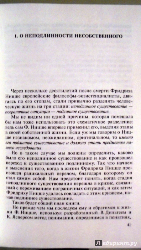 Иллюстрация 14 из 19 для Незнакомый Ницше. Психолог, остроумец и знаток женщин - Александр Перцев | Лабиринт - книги. Источник: Александр Н.