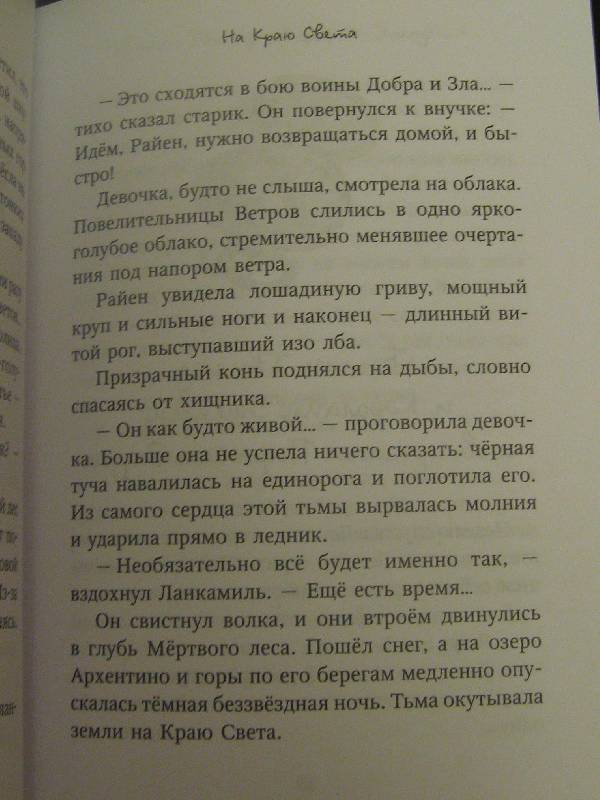 Иллюстрация 12 из 27 для Волшебный единорог - Альберто Мелис | Лабиринт - книги. Источник: Ольга