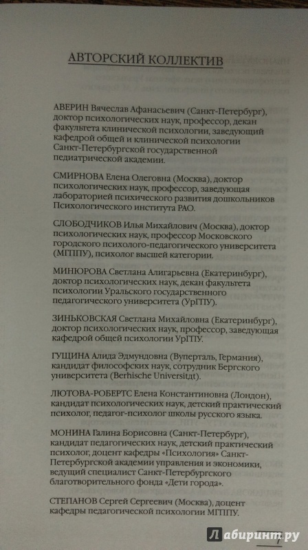 Иллюстрация 10 из 40 для Развитие личности ребенка от года до трех - Смирнова, Аверин, Слободчиков | Лабиринт - книги. Источник: Nota B