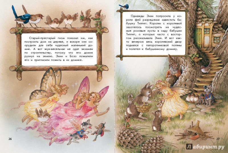 Иллюстрация 6 из 32 для Волшебная радуга - Ширли Барбер | Лабиринт - книги. Источник: Lukjana