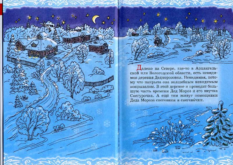 Иллюстрация 16 из 26 для Школа снеговиков - Андрей Усачев | Лабиринт - книги. Источник: РИВА